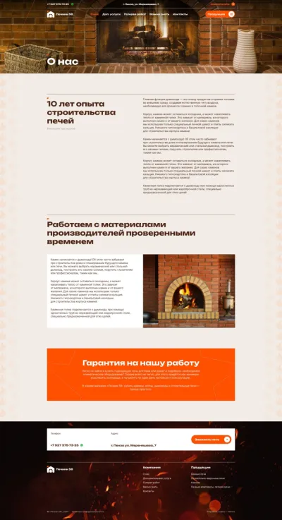 О компании